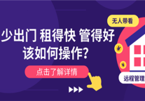 云丁无人值守智能公寓管理解决方案