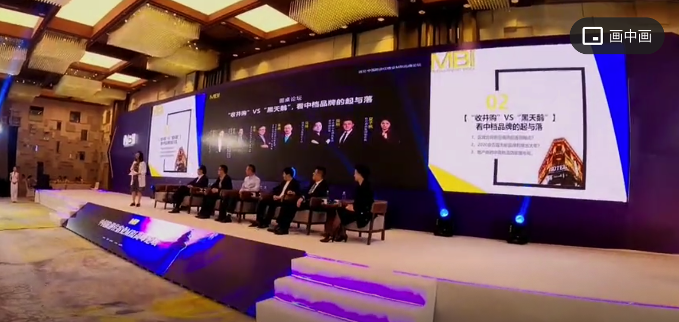 圆桌对话：“收并购”VS“黑天鹅”，看中档酒店品牌的起与落