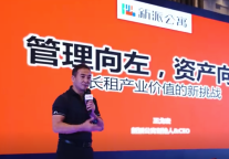 2019-2020中国租赁地产MBI颁奖盛典暨高峰论坛4大主题演讲