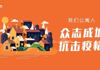 2020疫情之下的中国公寓行业问卷调查