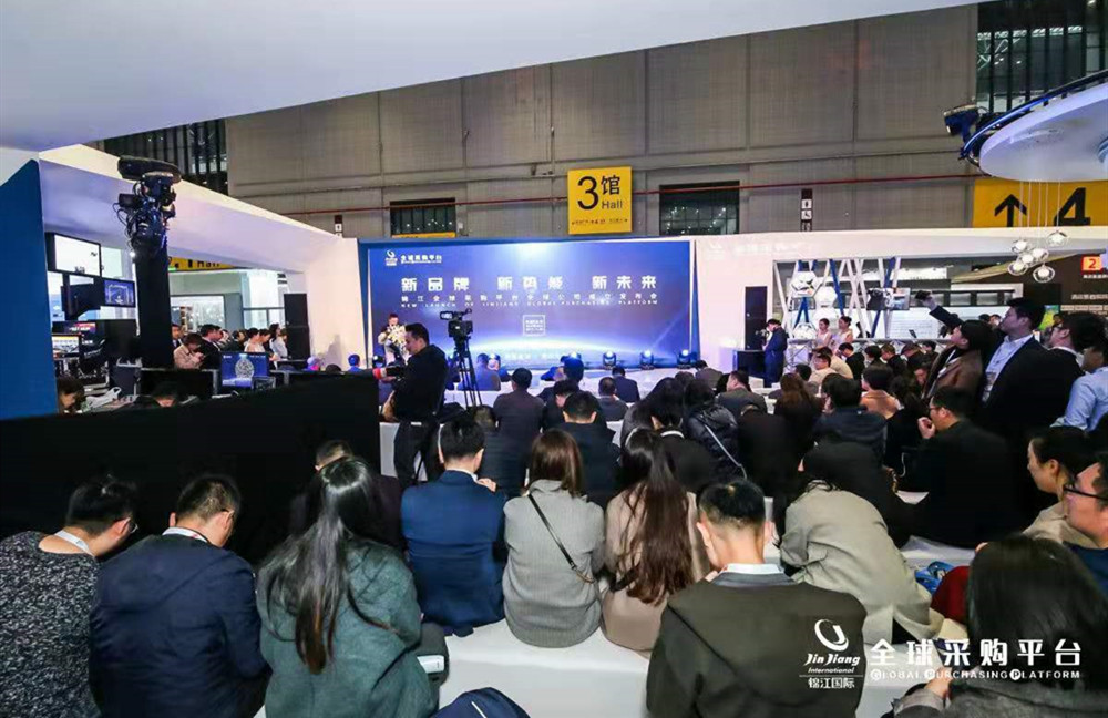 锦江全球采购平台官宣成立全球公司  全球扩容酒店供应圈生态