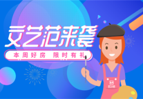 建方靓房 | 3大地铁口精巧LOFT公寓，等你拎包入住！