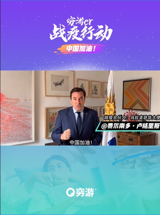 乌拉圭大使发言.jpg