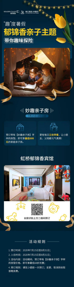 妙趣亲子游，郁锦香酒店让您乐享夏天(1)(1)512.png