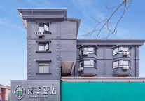 新店丨青季酒店（上海松江方塔店）开业