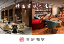 2020酒店投资攻守道，看首旅如家如何破局疫情“下半场”?