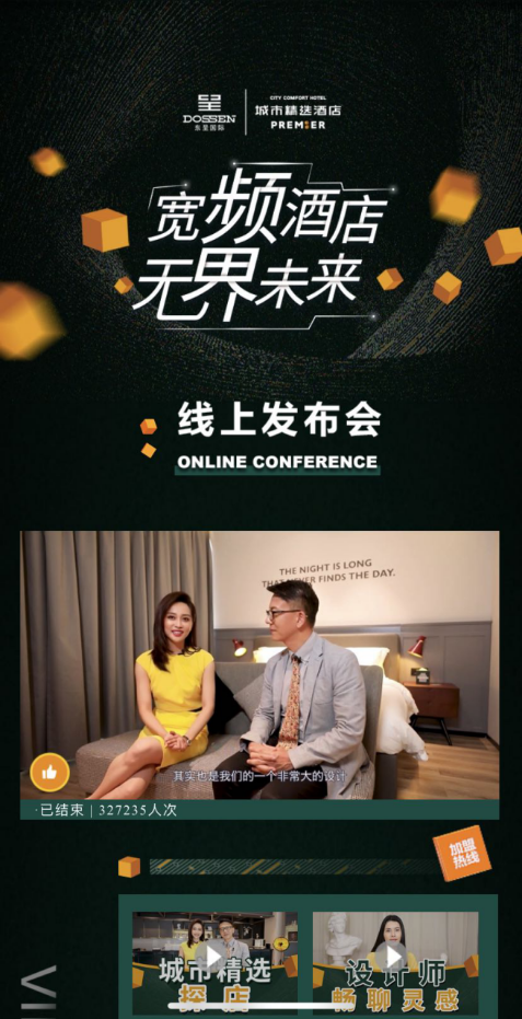 【直播公关稿】城市精选首推“宽频酒店”新品类，打造下沉市场网红酒店157.png
