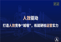 兰欧打造酒店里的“人、货、场”