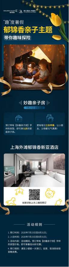 妙趣亲子游，郁锦香酒店让您乐享夏天(1)(1)654.png