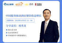 中国服务驱动酒店餐饮收益增长