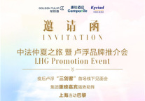 卢浮三品牌中法仲夏之旅即将开启，轻奢体验再掀酒店投资热潮