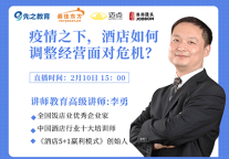 疫情之下，酒店如何调整经营面对危机？