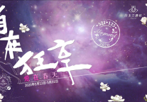 自在狂享丨521白玉兰酒店品牌日庆典5月12日正式开启