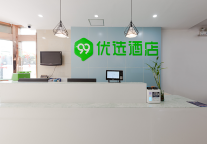 新店丨99优选酒店(上海奉贤长途汽车站南亭公路店)