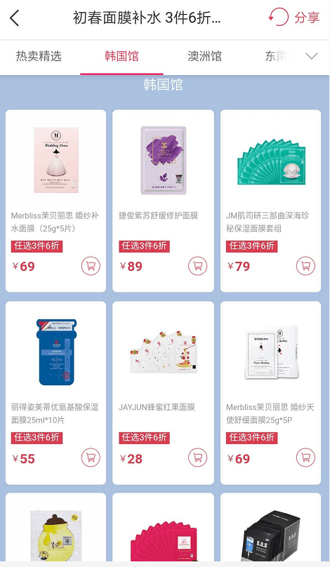 初春面膜囤货季 奥买家全球购3大国际馆随心搭配享不停(图6)