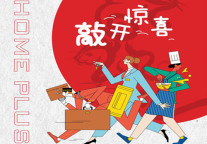 世联红璞2019年大事记