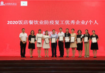 重庆两江假日丽呈华廷酒店荣获“2020饭店业安心住宿服务”和“2020饭店餐饮业防疫复工优秀企业”奖