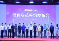 同程集团“安芯”智慧租洗平台正式发布