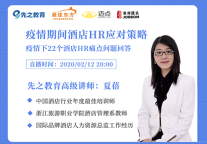 疫情期间酒店HR应对策略——疫情下22个酒店HR痛点问题回答