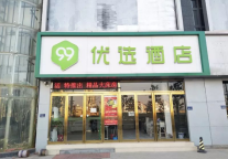 新店开业丨99优选酒店(郑州新郑机场恩平湖地铁站店) 