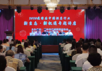 破局新生，共创奇迹，“2020年疫情后中国酒店行业新生态·新机遇”专题讲座圆满谢幕