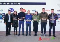 双品牌连获三奖 贝客公寓携手颐和•贝客2019完美收官