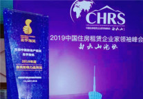 蛋壳公寓斩获“2019中国住房租赁企业家领袖峰会“多项大奖