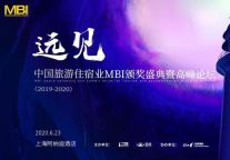 中国旅游住宿业MBI颁奖盛典暨高峰论坛