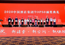 非繁城品荣获“2020中国连锁酒店中端品牌规模TOP20”荣誉称号