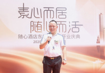 遇见酒店集团全新品牌亮相，首家随心酒店东莞旗舰店隆重开业