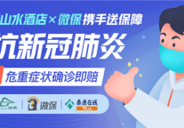 中青旅山水酒店集团携5大有爱品牌助力企业复工