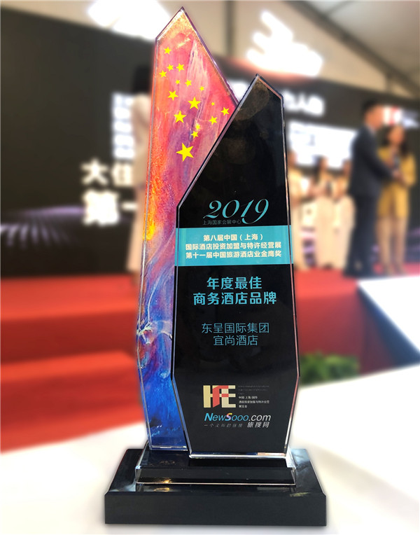2019年度最佳商务酒店品牌.jpg