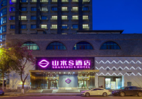 山水S酒店，现代建筑与自然的完美交汇!