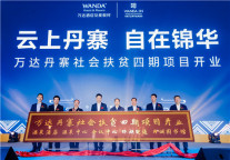 云上丹寨 自在锦华 丹寨万达锦华温泉酒店盛大开业   