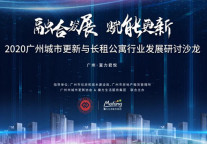 魔方公寓：干货！2020长租公寓发展有新课题