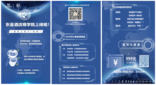 8 东呈酒店商学院——酒店人的AI导师.png