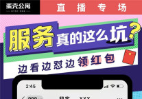 蛋壳公寓直播开怼“服务”解惑  企业直播新模式已成体系化