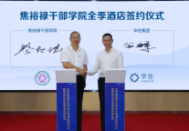 华住集团携手焦裕禄干部学院助力兰考公益慈善