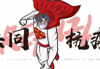 抗击疫情 速8酒店基层员工谱写爱的奉献！