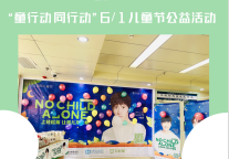 为爱发声，ZMAX和潮漫联合轻松筹为大病儿童送去节日关怀