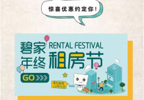 碧家租房节（文末福利）| 双11之后又双叒叕吃土了？救救孩子吧！