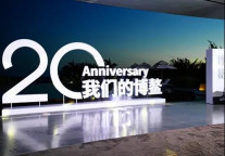 重启的地产与世界：2020博鳌房地产论坛圆满闭幕