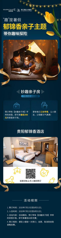 妙趣亲子游，郁锦香酒店让您乐享夏天(1)(1)778.png