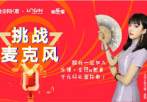 乐璟生活社区联手全民K歌 “挑战麦克风”激情开唱！