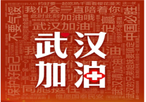 山海关景区响应抗“疫”倡议书，团结一心、众志成城，坚决打赢疫情防控狙击战！