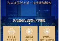 权益延期！连住折扣！天港的一大波福利正在靠近！