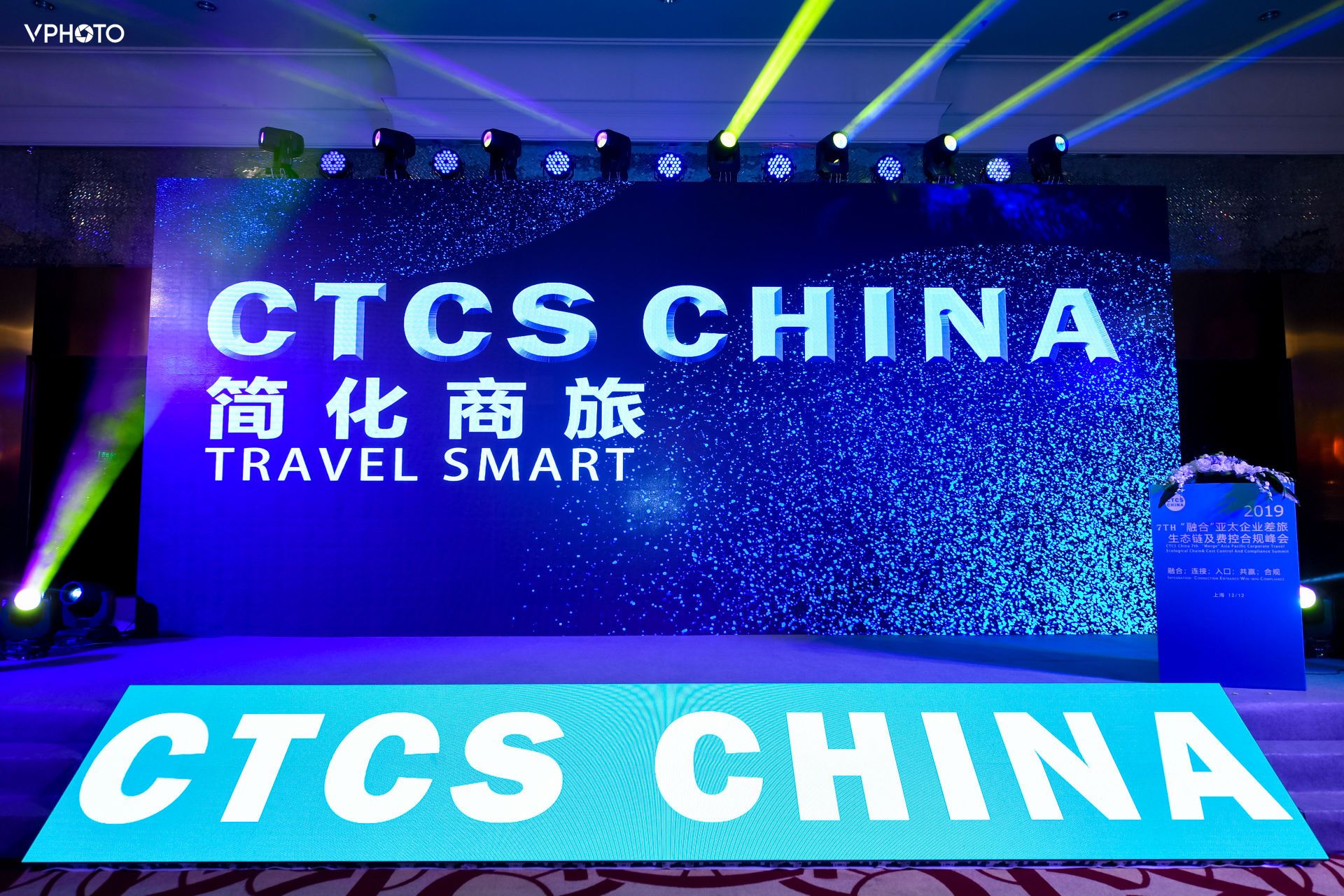 CTCS CHINA 第七届“融合” 亚太企业差旅生态链及费控合规峰会圆满落幕