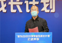 “职为2020大学毕业生成长计划”正式启动 蛋壳公寓连续三年成独家租房战略合作平台