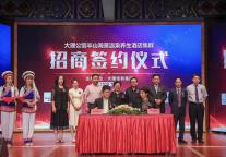 丽呈酒店集团牵手大理佳利集团 共同打造大理“半山酒店”集群