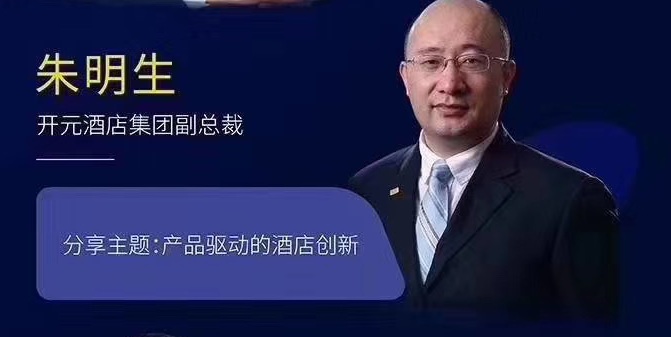 知名酒店集团剖析：开元的产品创新策略和酒店空间革命